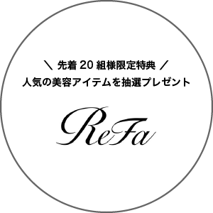 津島スタジオRefaのご来場特典